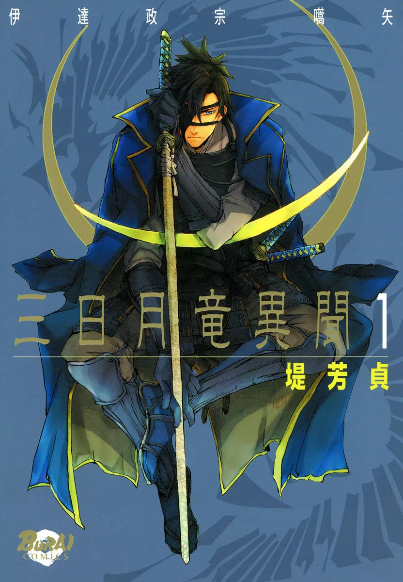 Mikazuki Ryuu Ibun - Date Masamune Koushi Chapter 1 page 1 - Chapter 1