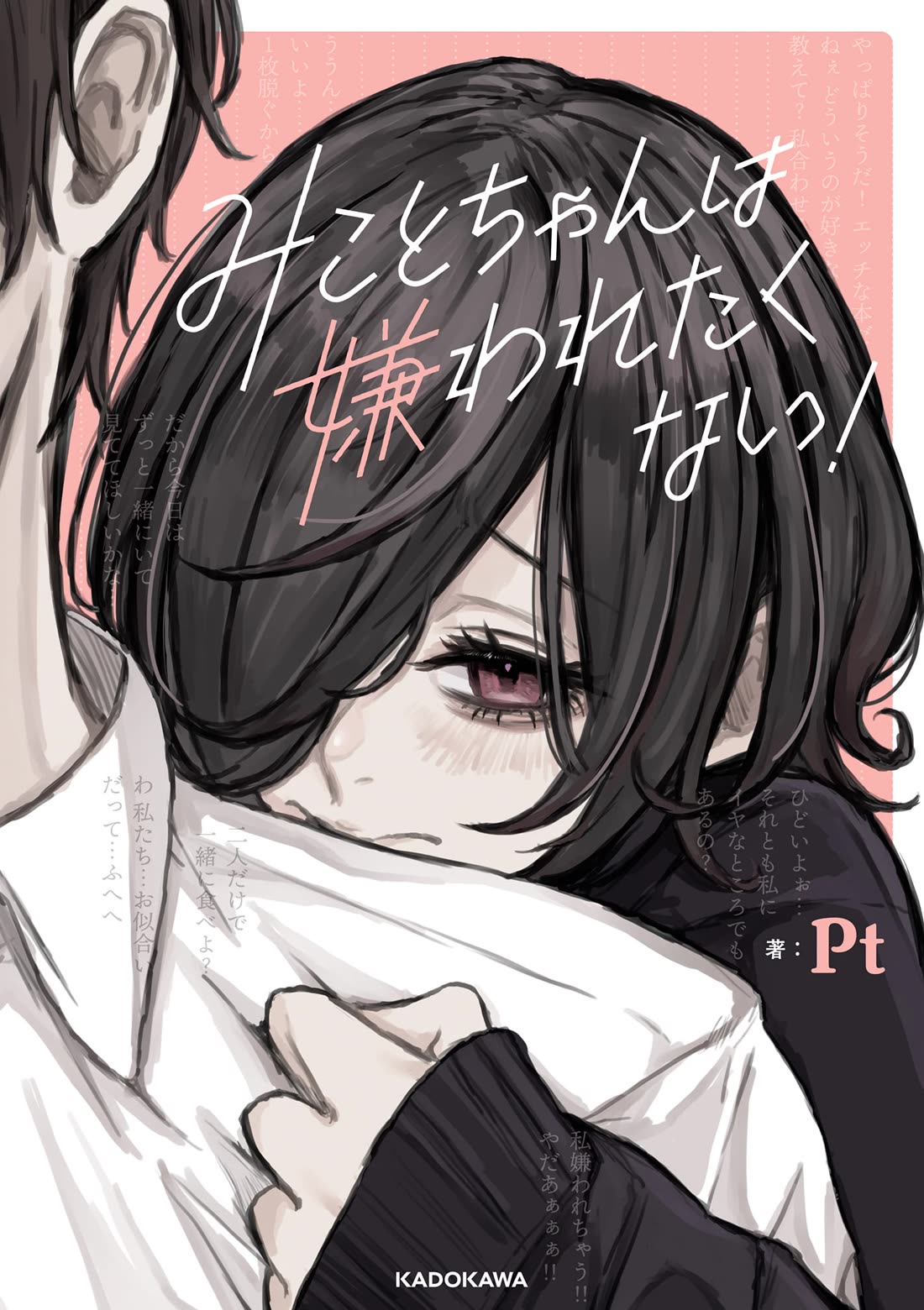 Mikoto-chan Doesn't Want to Be Hated! Chapter 1 page 1 - Chapter 1: Prologue