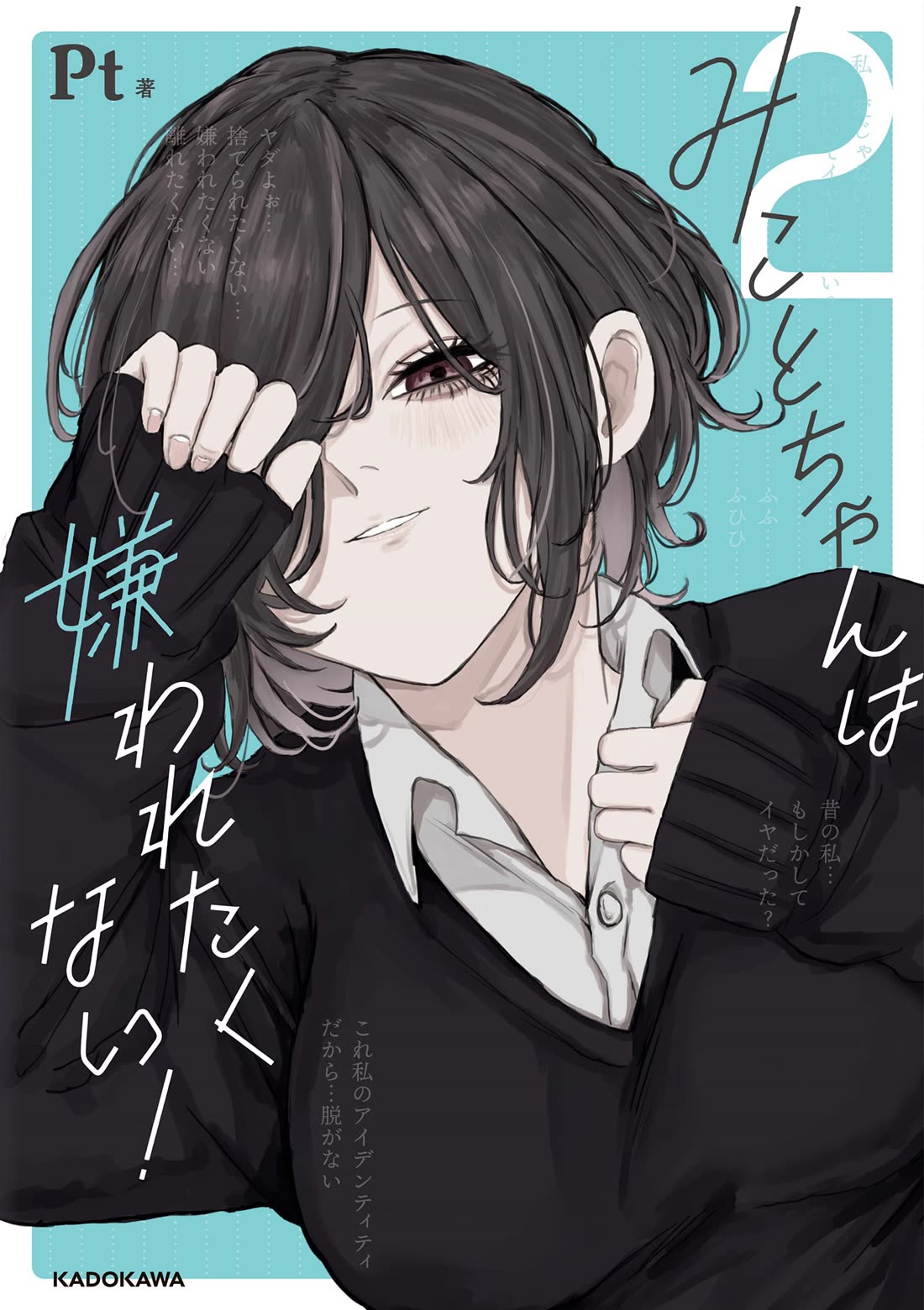 Mikoto-chan Doesn't Want to Be Hated! Chapter 16 page 1 - Chapter 16: Fever and a Sign