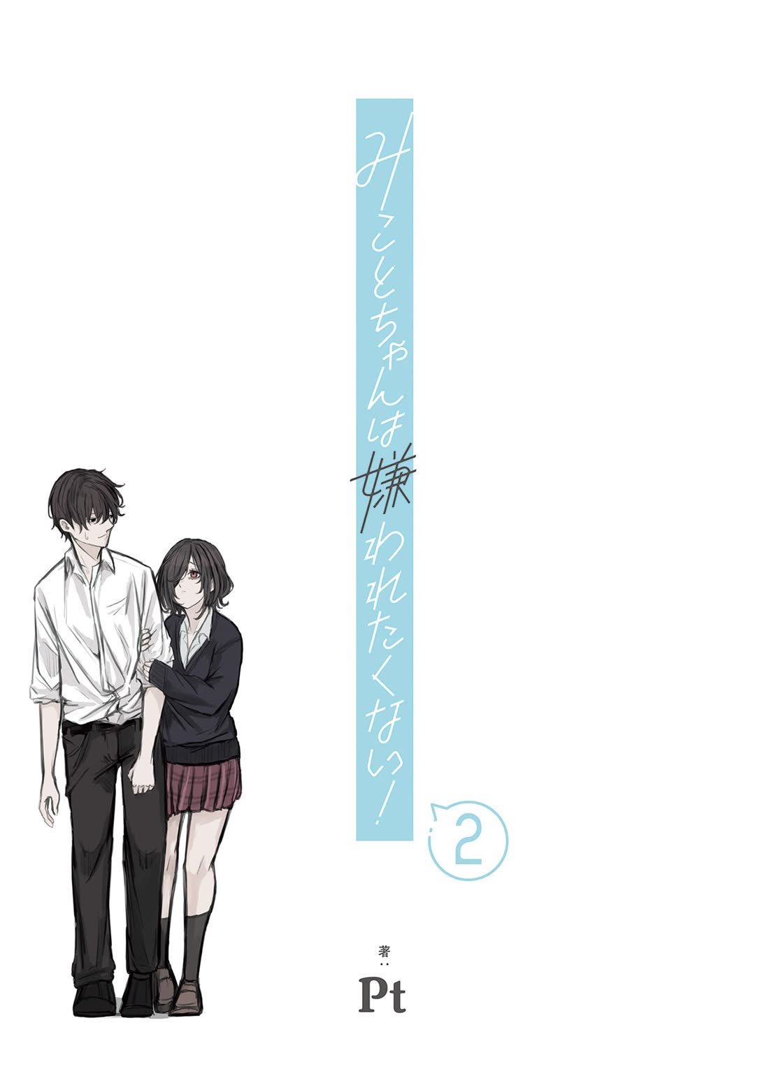 Mikoto-chan Doesn't Want to Be Hated! Chapter 16 page 3 - Chapter 16: Fever and a Sign