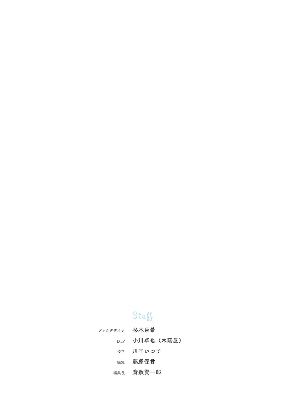 Mikoto-chan Doesn't Want to Be Hated! Chapter 30.1 page 3 - Chapter 30.1: Omake