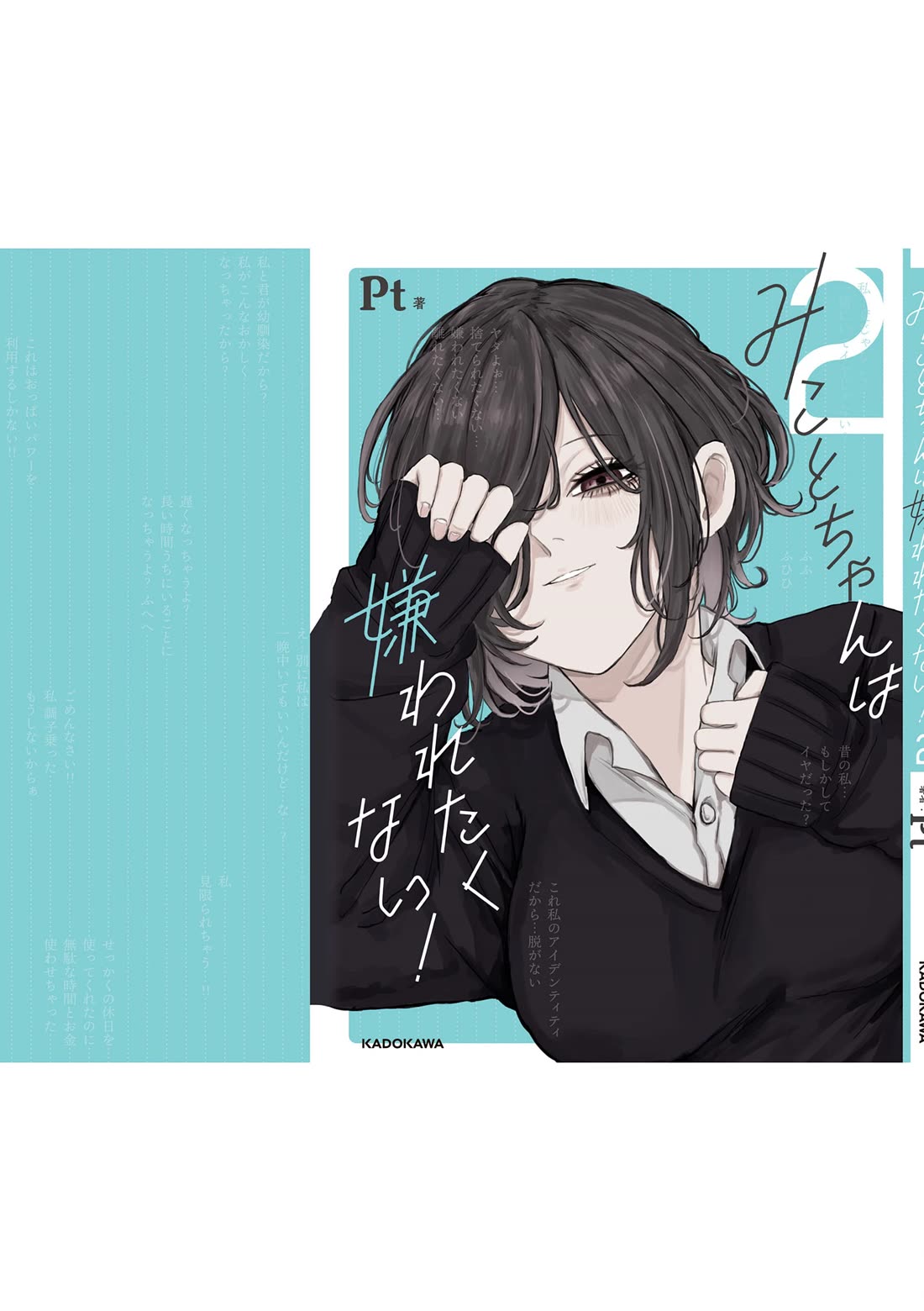 Mikoto-chan Doesn't Want to Be Hated! Chapter 30.1 page 6 - Chapter 30.1: Omake