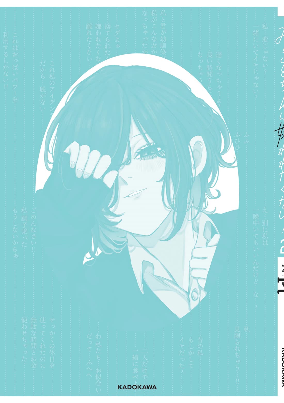 Mikoto-chan Doesn't Want to Be Hated! Chapter 30.1 page 8 - Chapter 30.1: Omake