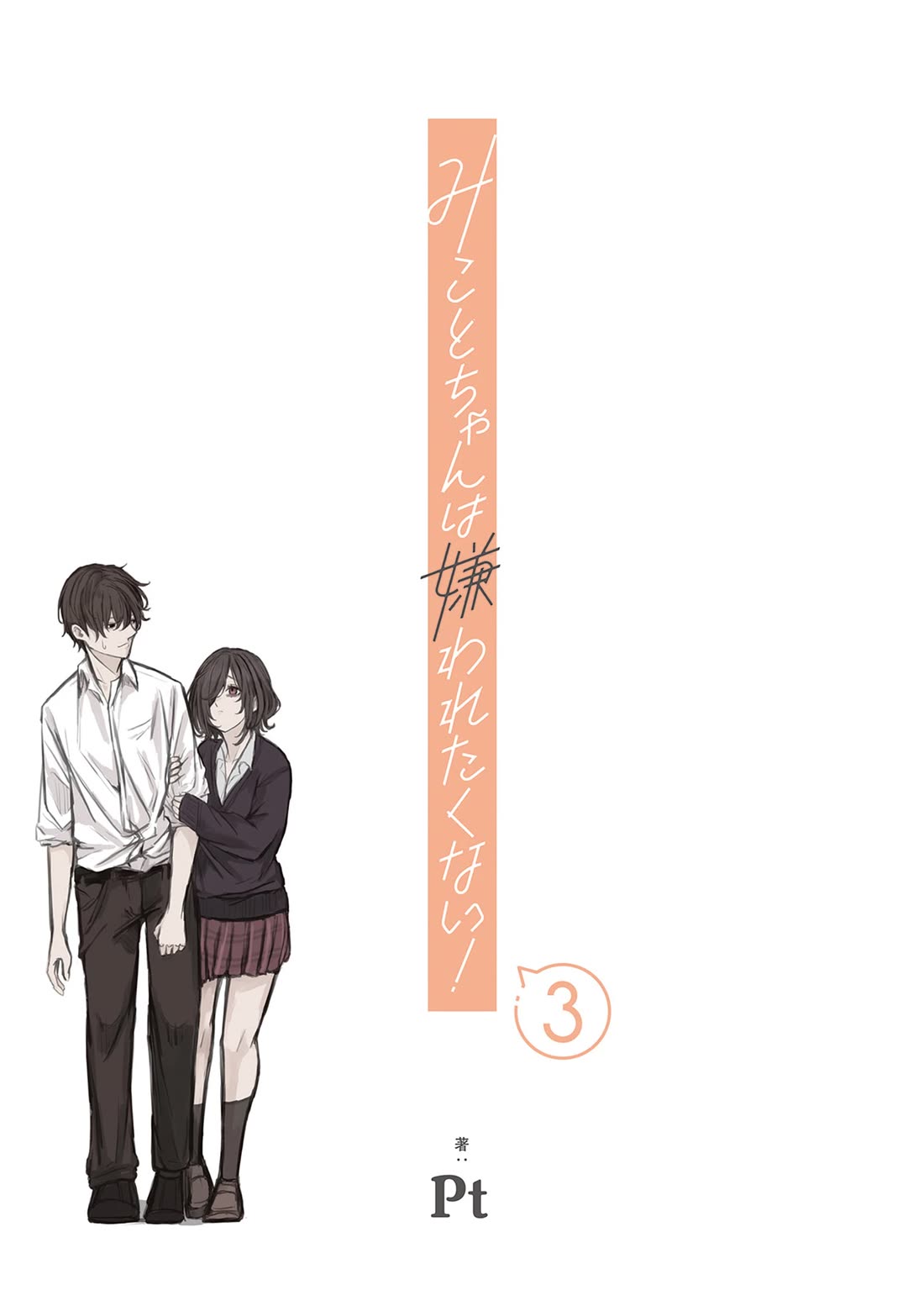 Mikoto-chan Doesn't Want to Be Hated! Chapter 31 page 3 - Chapter 31: What Is It With This Girl…?