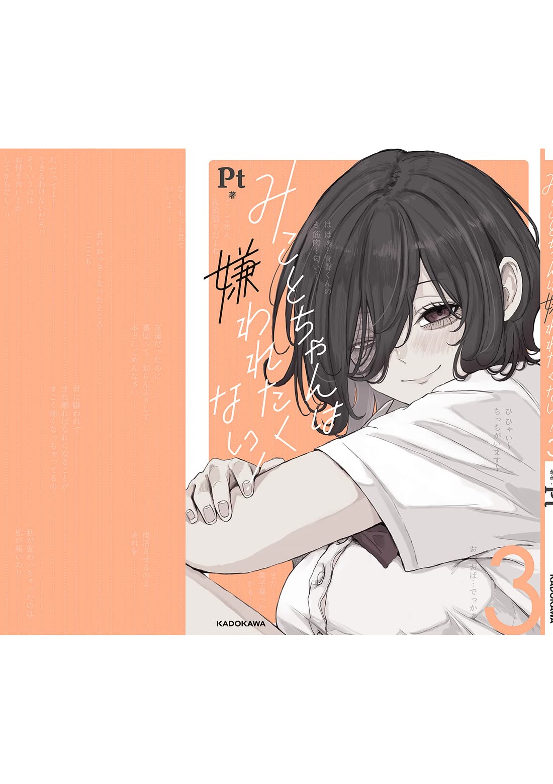Mikoto-chan Doesn't Want to Be Hated! Chapter 45.1 page 5 - Chapter 45.1: Omake