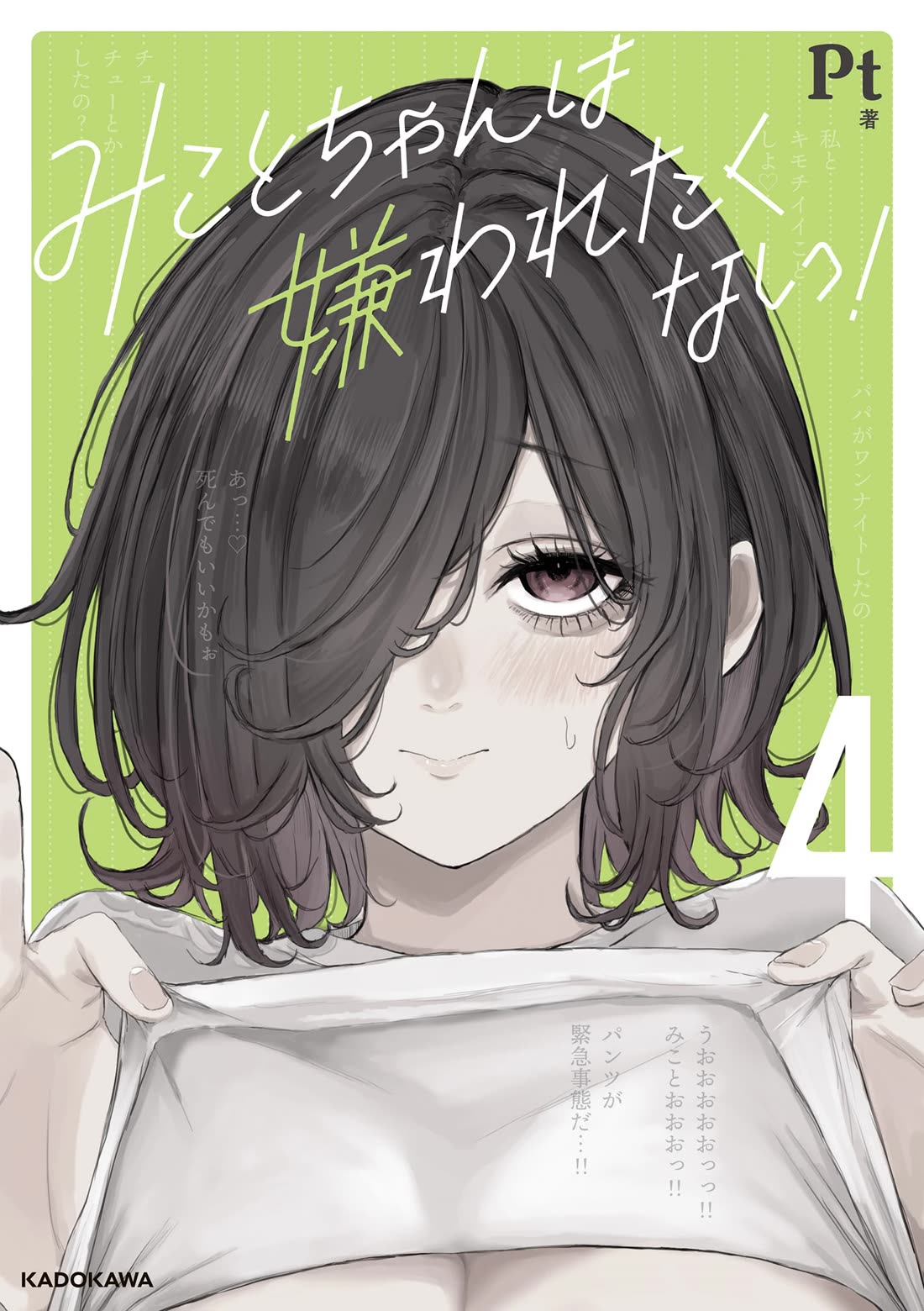 Mikoto-chan Doesn't Want to Be Hated! Chapter 46 page 1 - Chapter 46: See You Later
