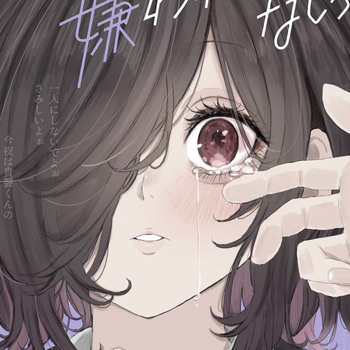 Mikoto-chan Doesn't Want to Be Hated! Chapter 61: Sleeping Arrangements cover