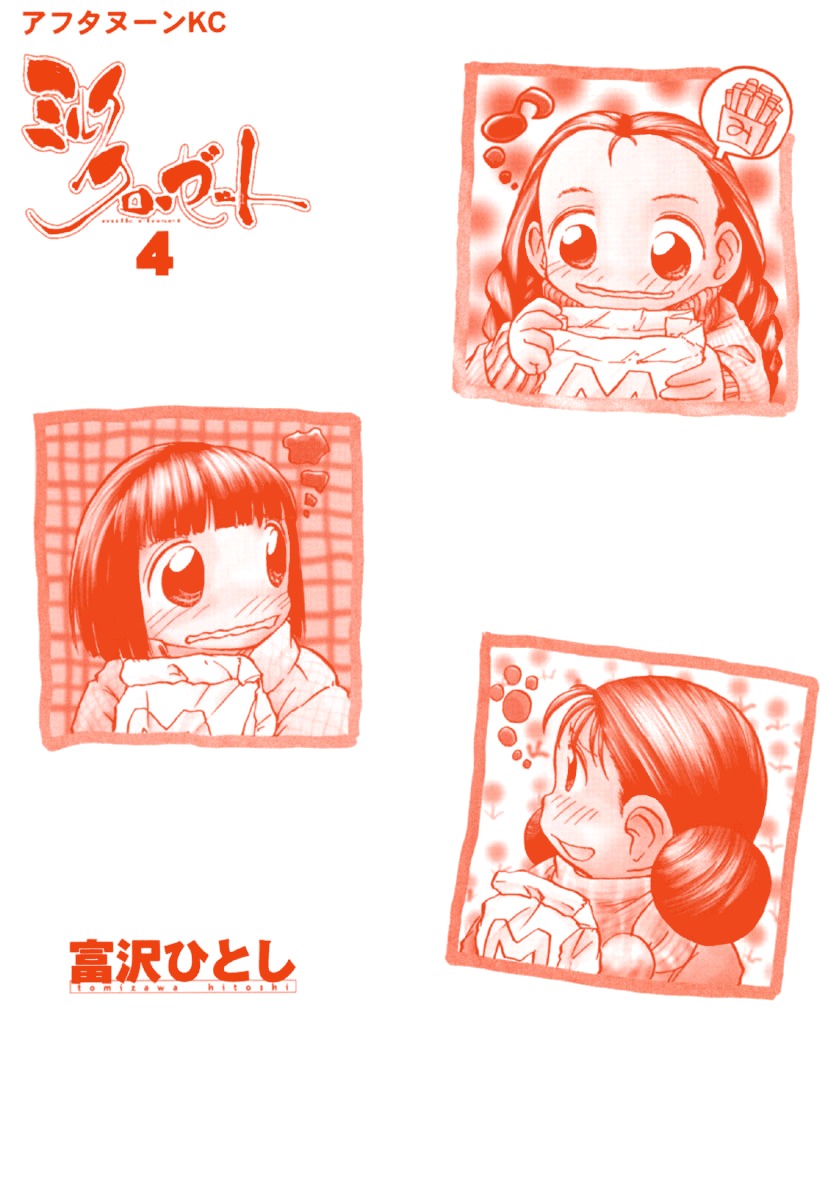 Milk Closet Chapter 16 page 2 - Chapter 16: Mother-Child Bonding