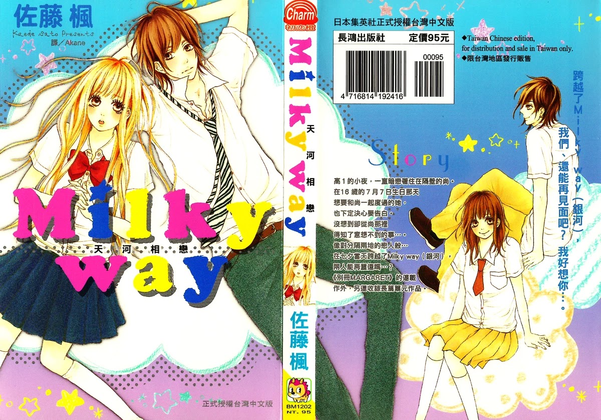 Milky Way (SATO Kaede) Chapter 1 page 2 - Chapter 1