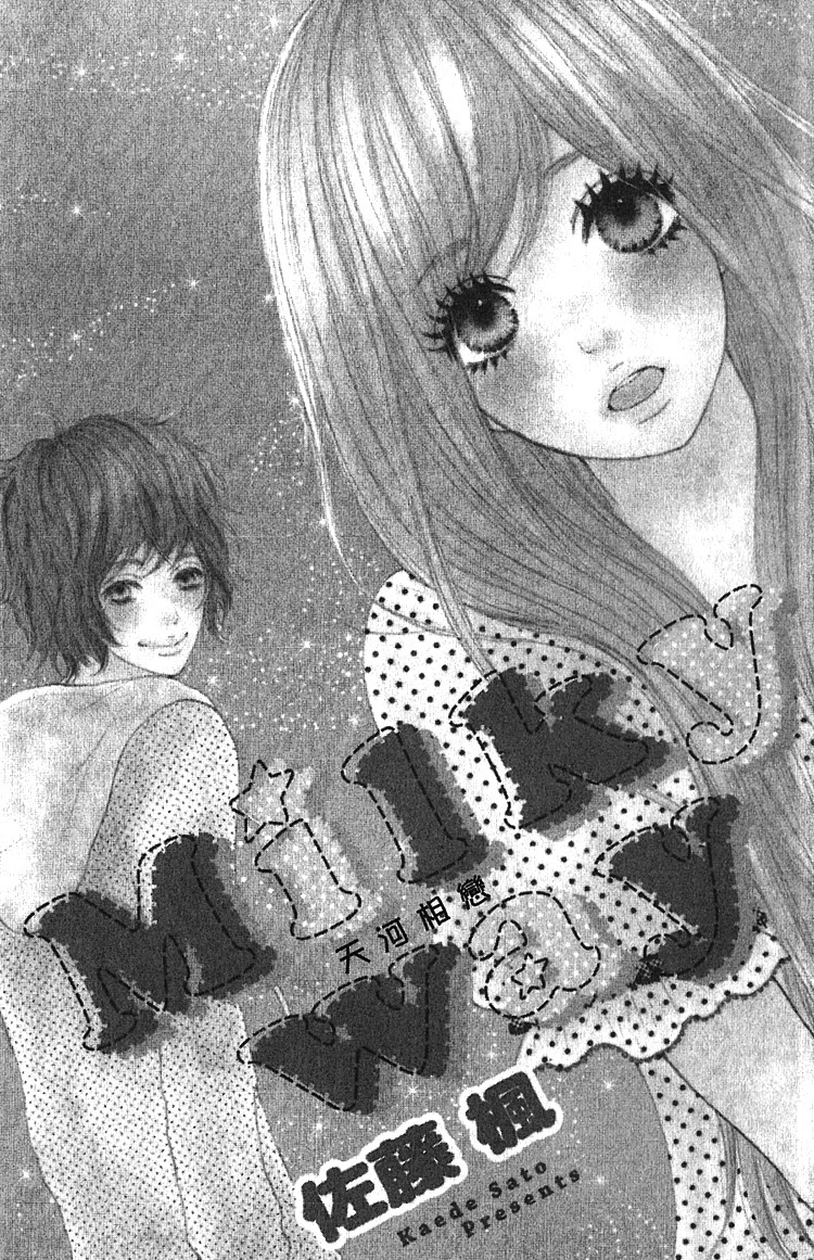 Milky Way (SATO Kaede) Chapter 1 page 6 - Chapter 1