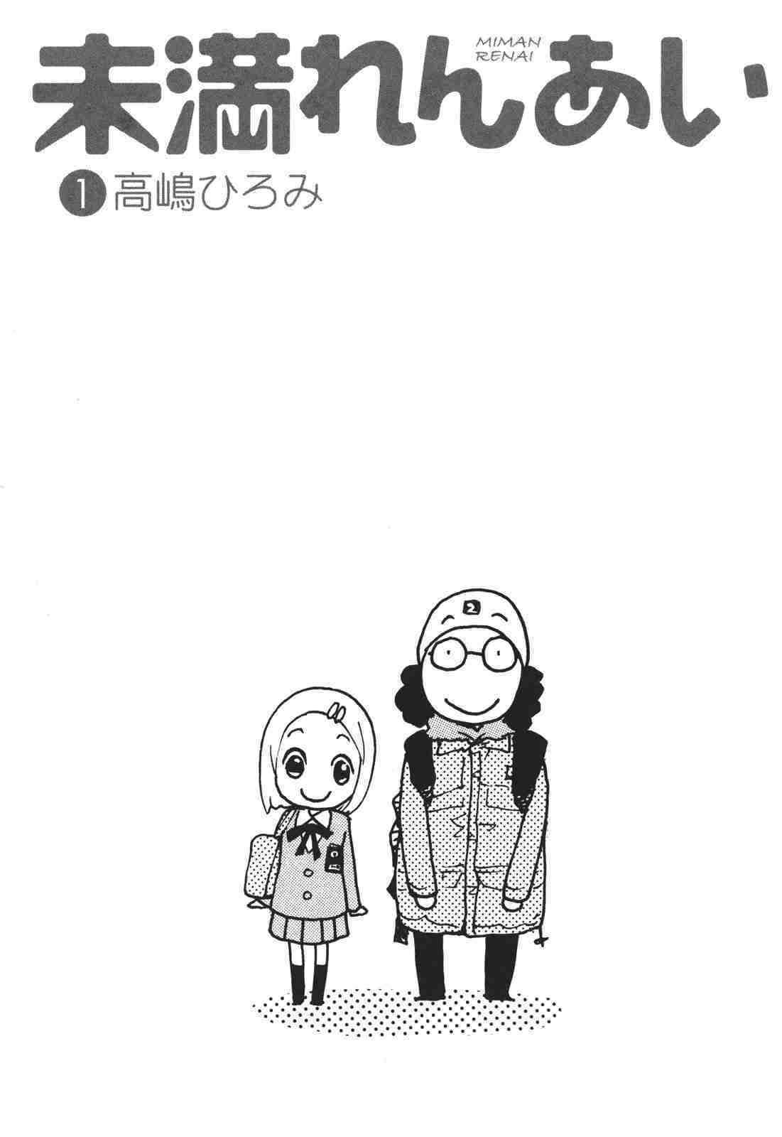 Miman Renai Chapter 1 page 5 - Chapter 1