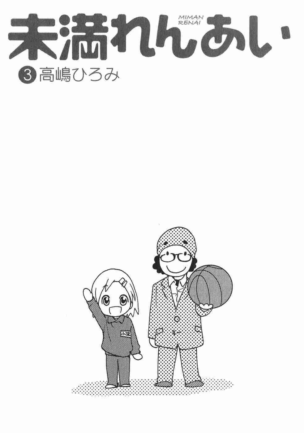 Miman Renai Chapter 13 page 3 - Chapter 13