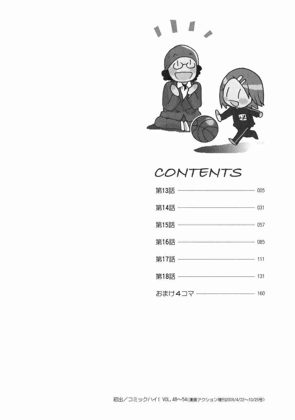 Miman Renai Chapter 13 page 4 - Chapter 13