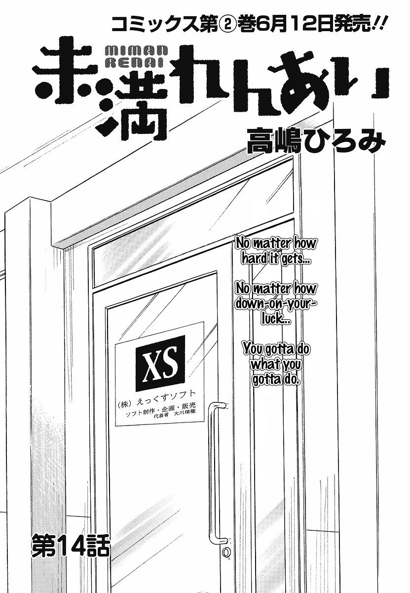 Miman Renai Chapter 14 page 1 - Chapter 14