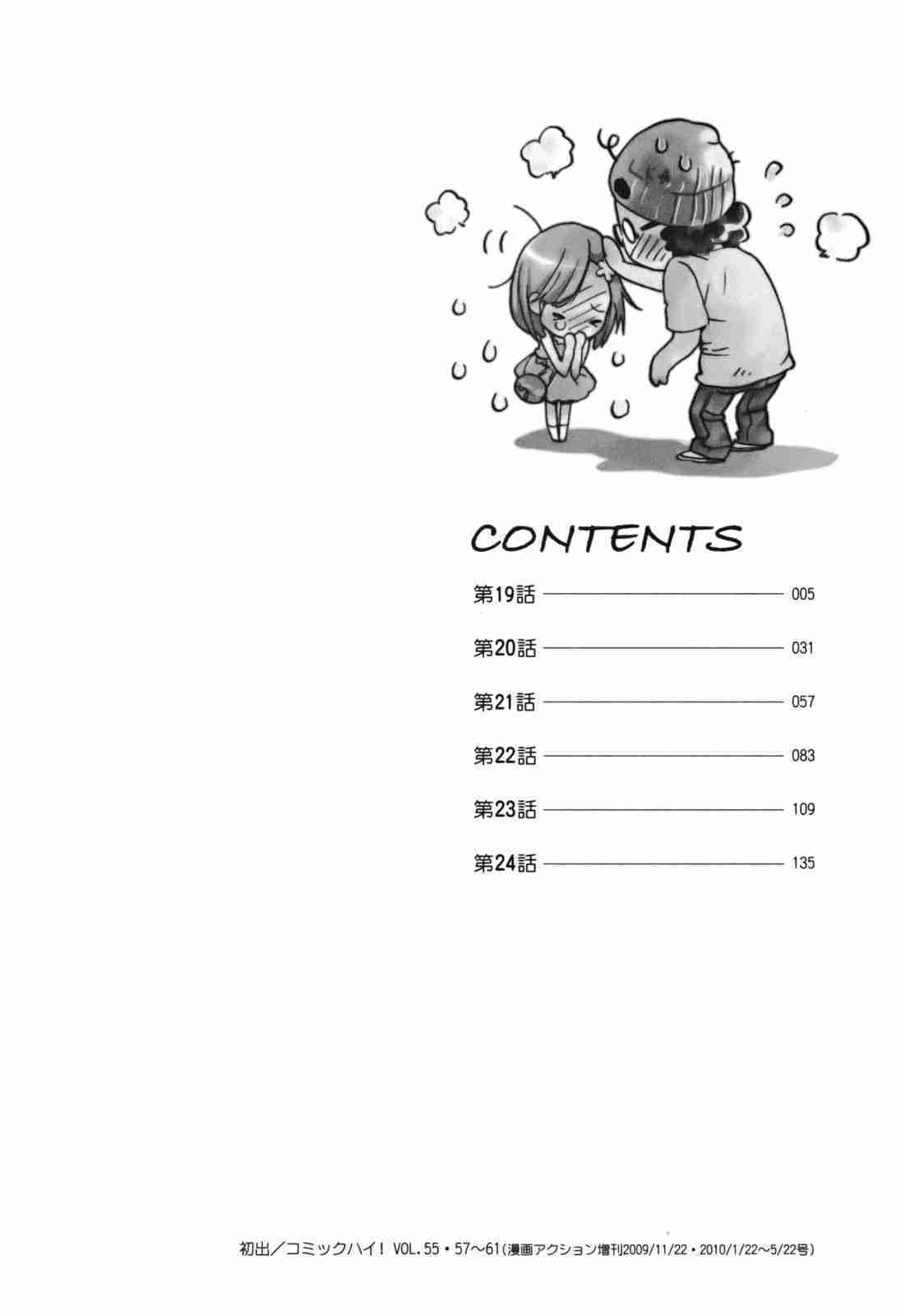 Miman Renai Chapter 19 page 5 - Chapter 19