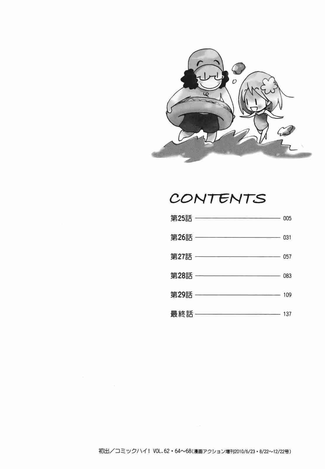 Miman Renai Chapter 25 page 6 - Chapter 25