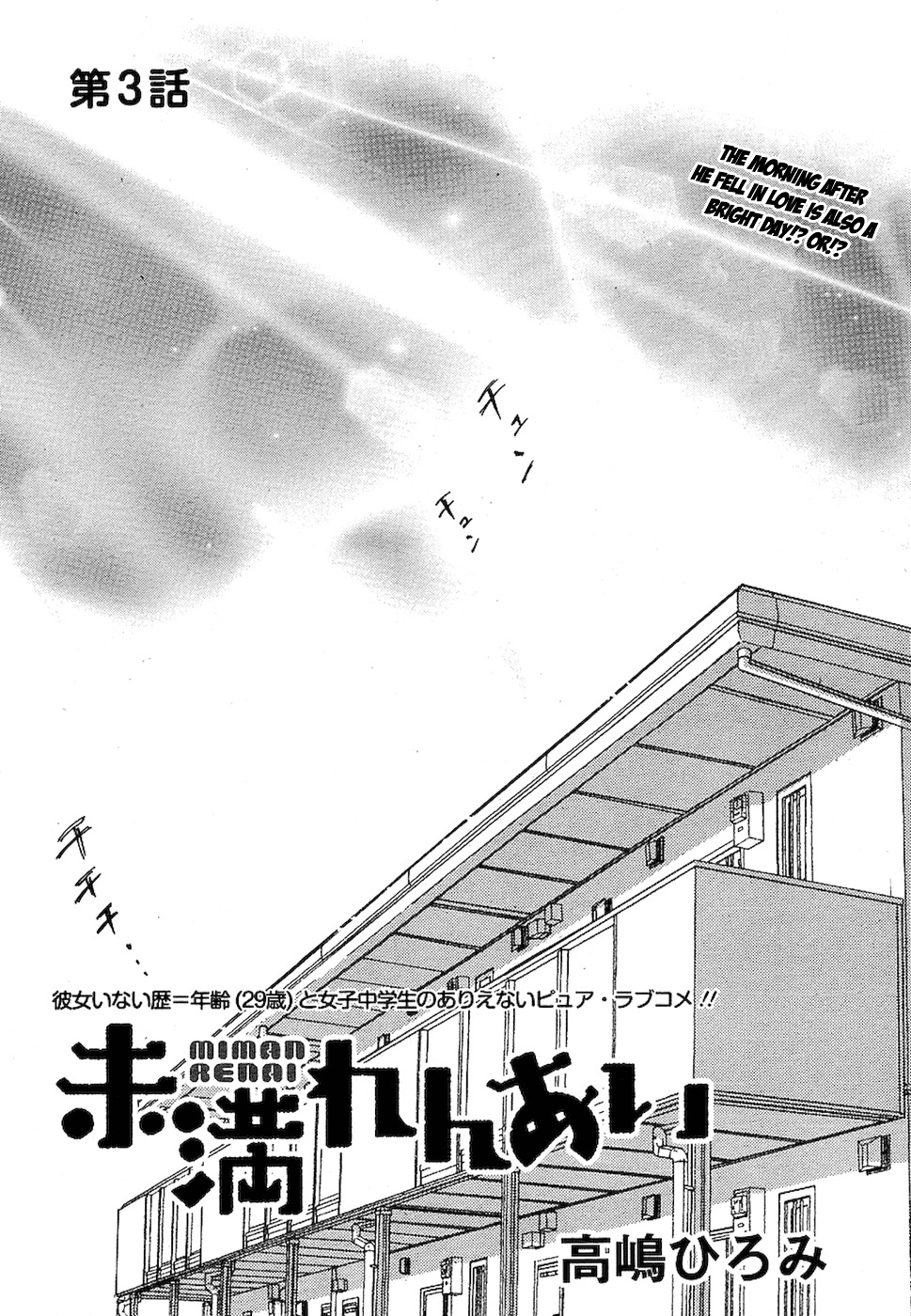 Miman Renai Chapter 3 page 1 - Chapter 3