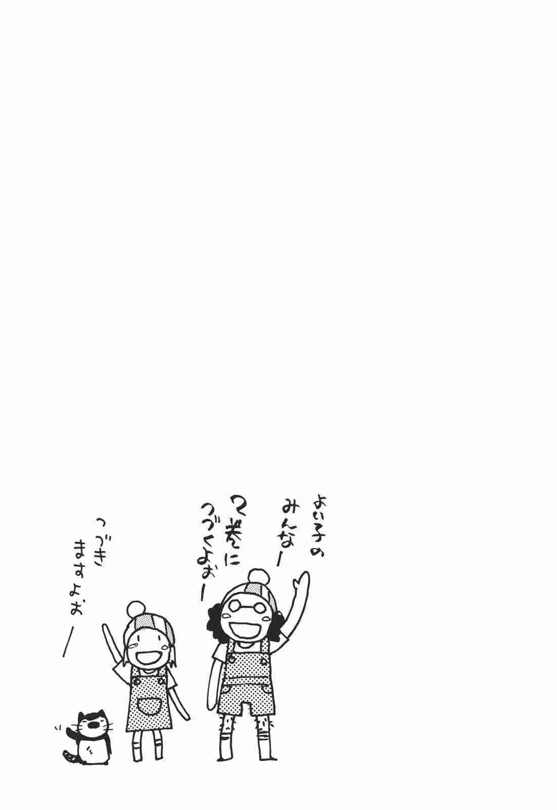 Miman Renai Chapter 6 page 25 - Chapter 6
