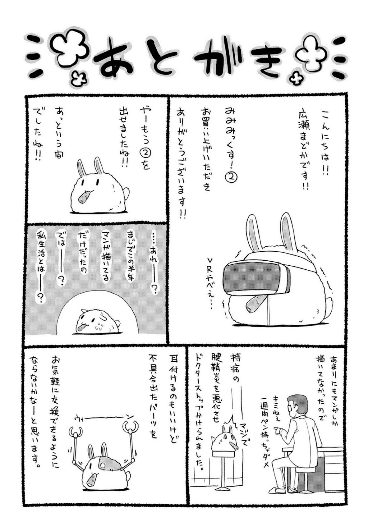 Mimi Mix! Chapter 11 page 30 - Chapter 11: I love you and your ears