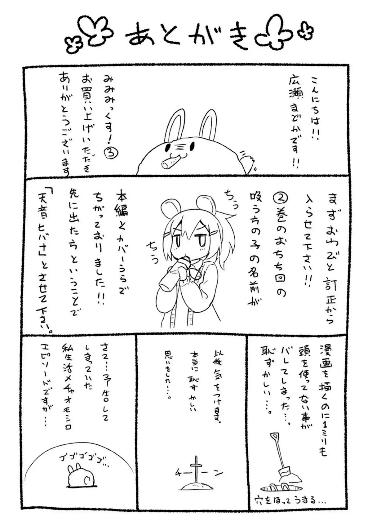 Mimi Mix! Chapter 17.5 page 5 - Chapter 17.5: Epilogue