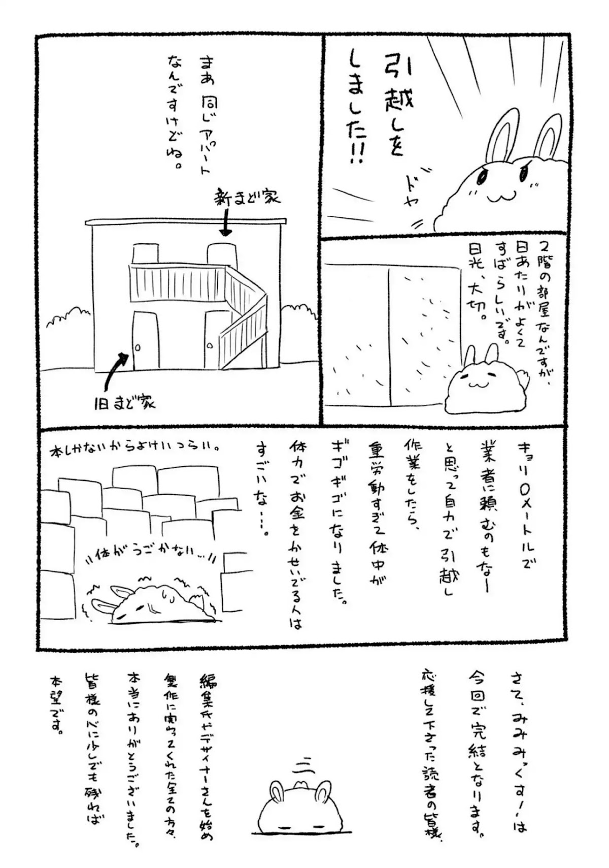 Mimi Mix! Chapter 17.5 page 6 - Chapter 17.5: Epilogue
