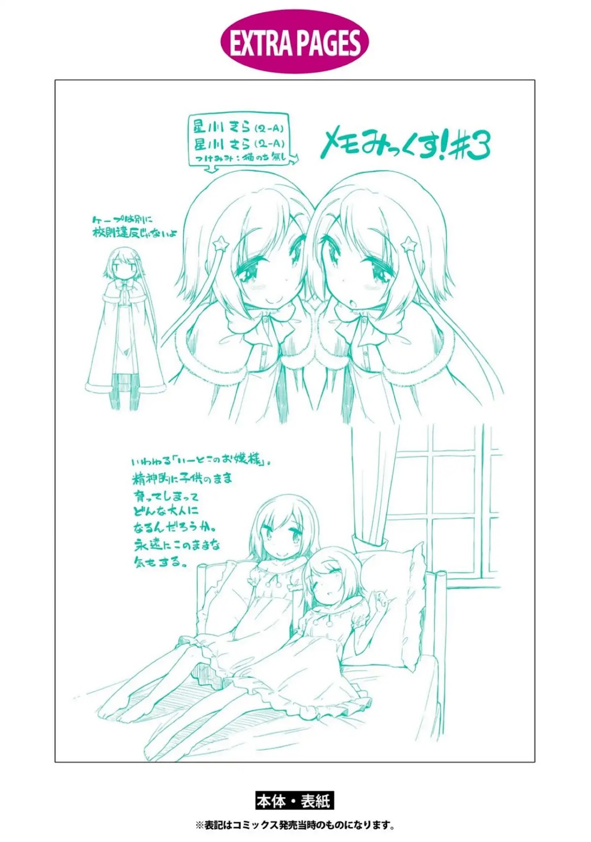 Mimi Mix! Chapter 17.5 page 7 - Chapter 17.5: Epilogue