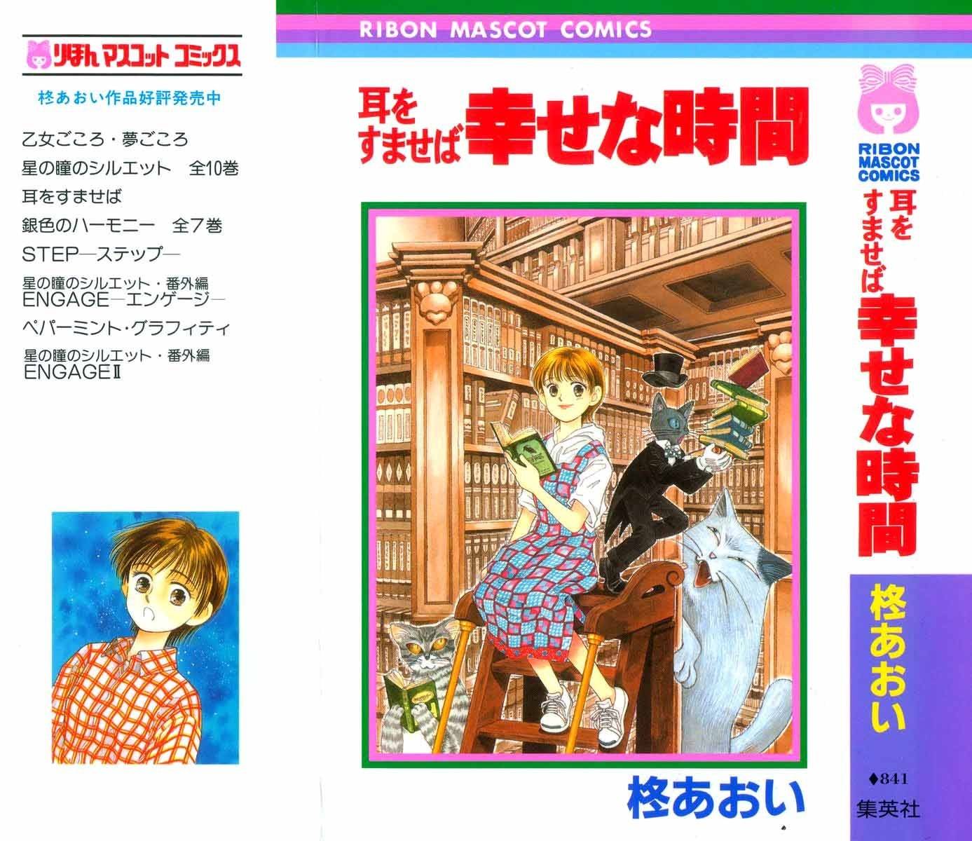 Mimi wo Sumaseba: Shiawase na Jikan Chapter 1 page 1 - Chapter 1: Shiawase na Jikan (Happy Time)