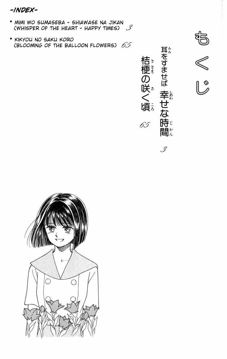 Mimi wo Sumaseba: Shiawase na Jikan Chapter 1 page 4 - Chapter 1: Shiawase na Jikan (Happy Time)