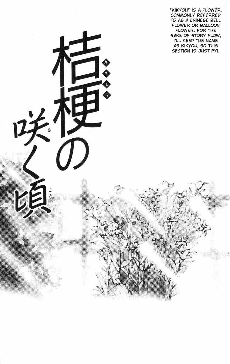 Mimi wo Sumaseba: Shiawase na Jikan Chapter 2 page 1 - Chapter 2: Kikyou no Saku Koko (The Blooming of the Balloon Flowers)