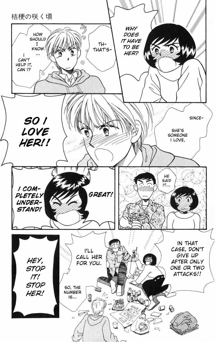 Mimi wo Sumaseba: Shiawase na Jikan Chapter 2 page 81 - Chapter 2: Kikyou no Saku Koko (The Blooming of the Balloon Flowers)