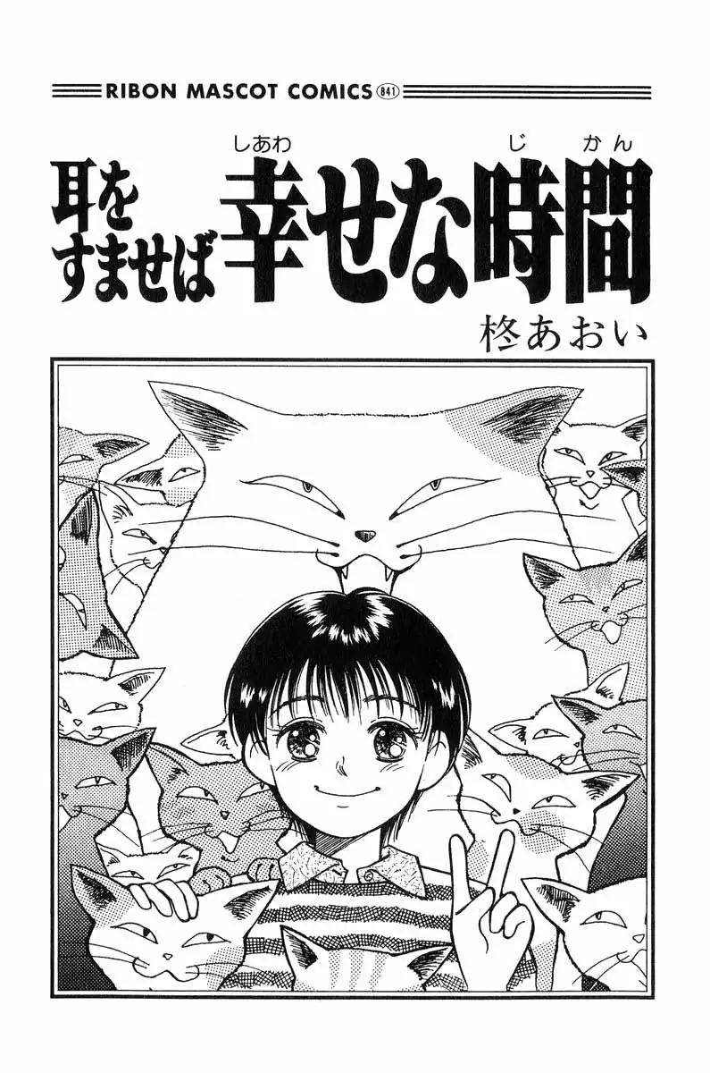 Mimi wo Sumaseba Chapter 2.1 page 3 - Vol.2 Chapter 1: Whisper Of the Heart - Happy Time