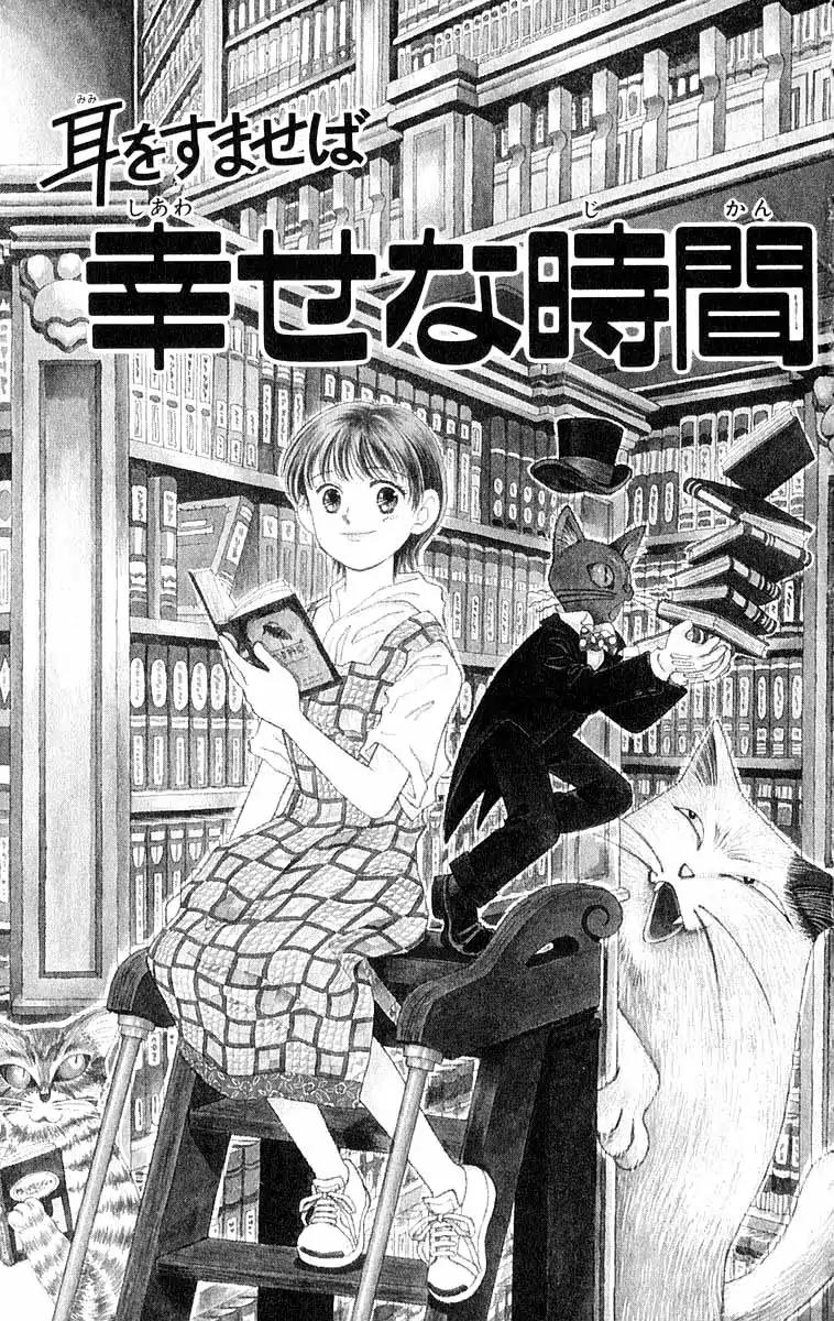 Mimi wo Sumaseba Chapter 2.1 page 5 - Vol.2 Chapter 1: Whisper Of the Heart - Happy Time