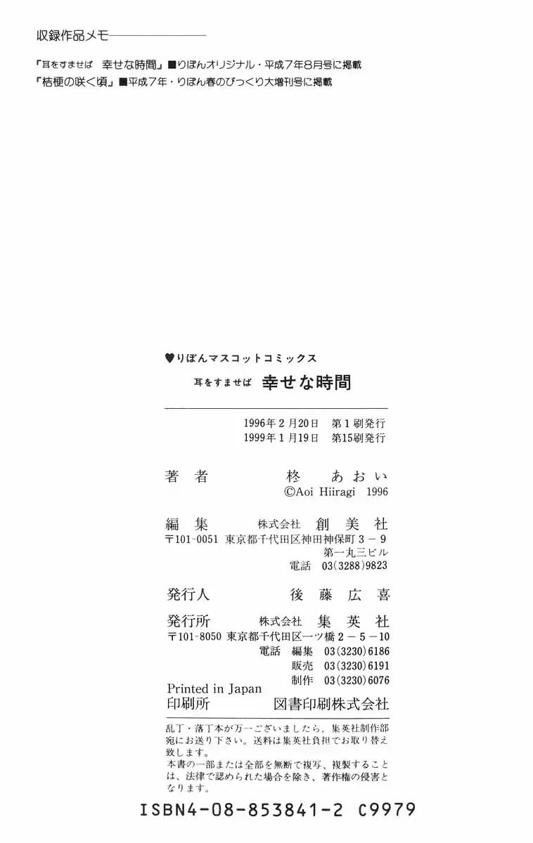 Mimi wo Sumaseba Chapter 2.2 page 103 - Vol.2 Chapter 2: The Blooming of the Balloon Flowers [End]