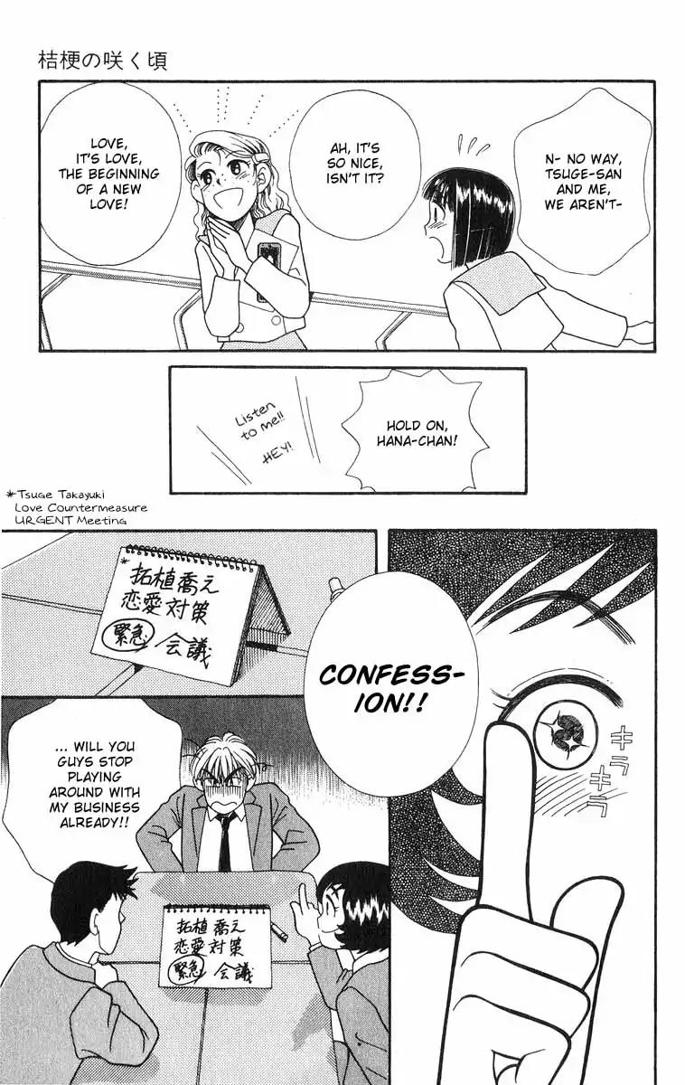 Mimi wo Sumaseba Chapter 2.2 page 55 - Vol.2 Chapter 2: The Blooming of the Balloon Flowers [End]