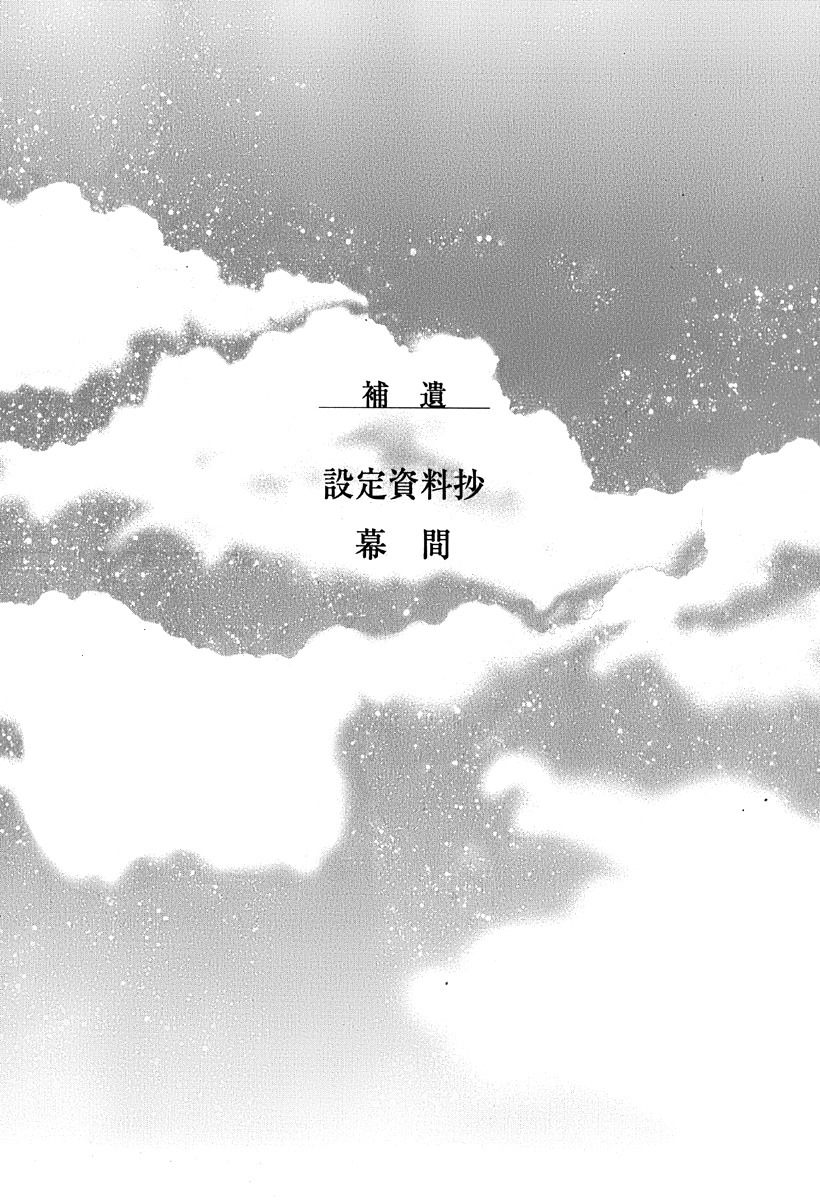 Mimia Hime Chapter 8 page 33 - Chapter 8: The Knight's Return ~The World's Secret~