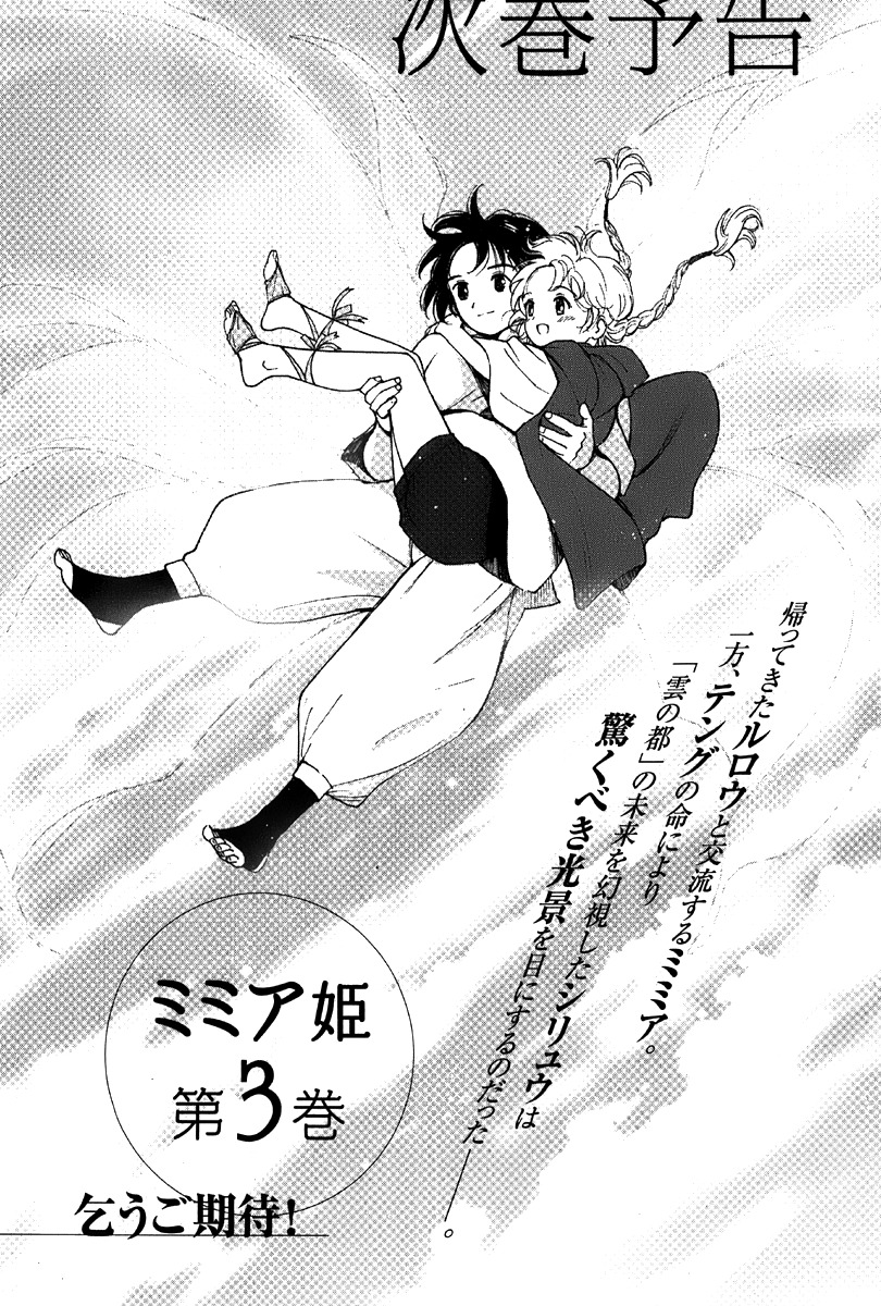 Mimia Hime Chapter 8 page 43 - Chapter 8: The Knight's Return ~The World's Secret~