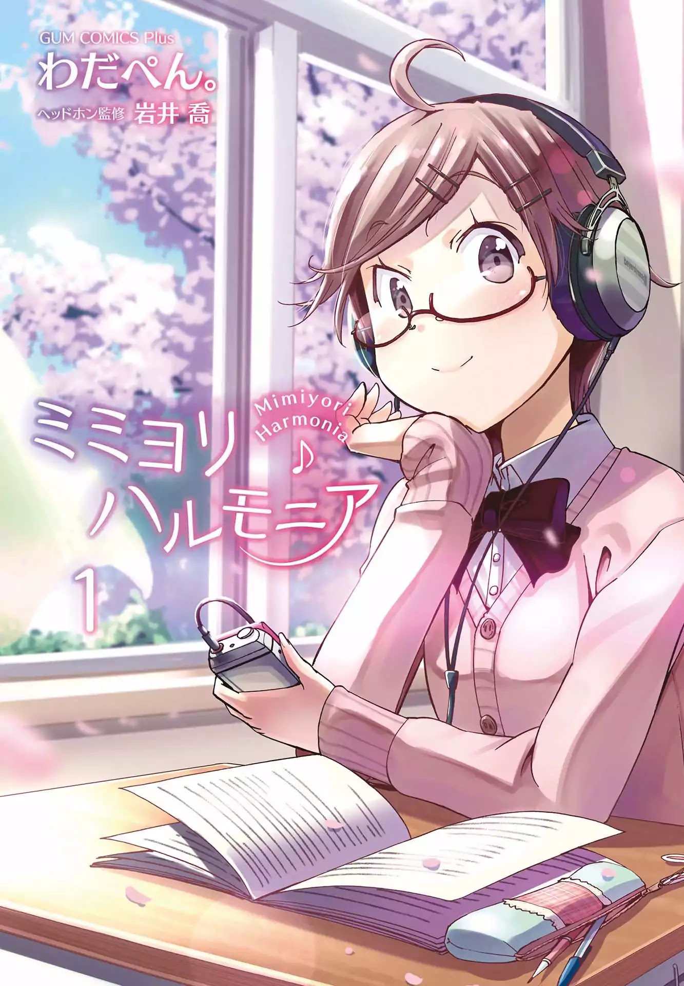 Mimiyori Harmonia Chapter 1 page 1 - Chapter 1: Fostex .1