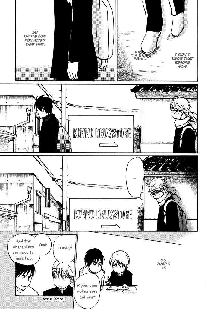 Mimurake no Musuko Chapter 2.1 page 23 - Vol.2 Chapter 1