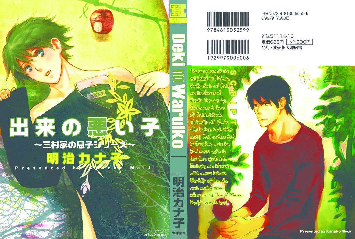 Mimurake no Musuko Chapter 2.2 page 2 - Vol.2 Chapter 2
