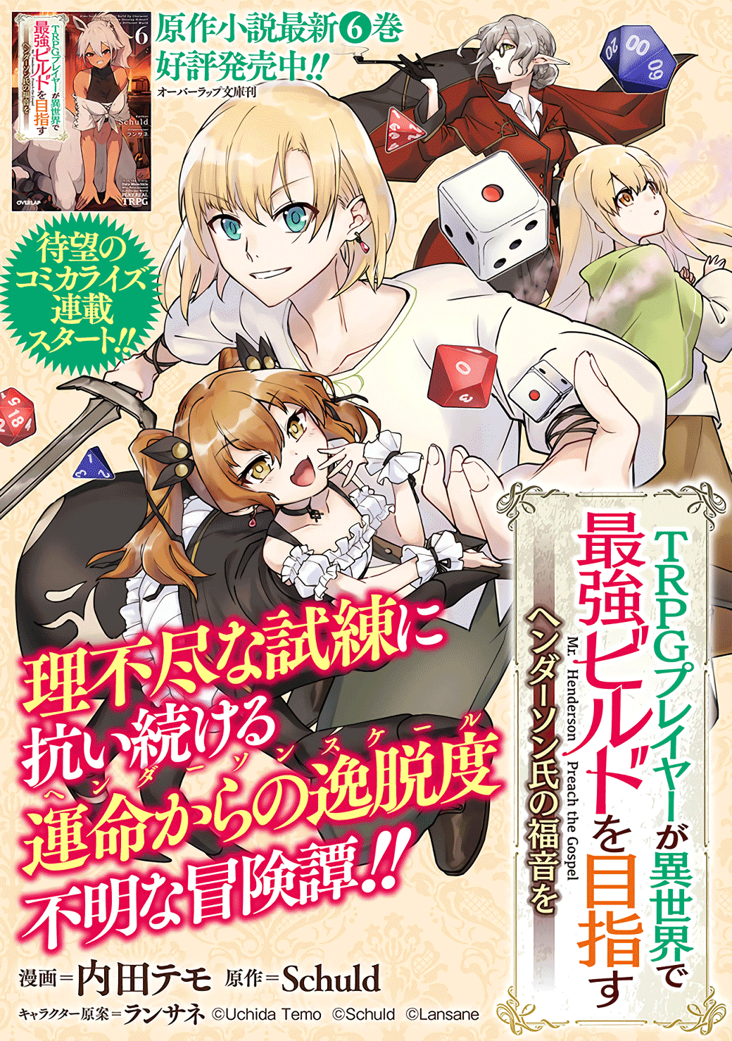 Min-Maxing My TRPG Build in Another World Chapter 1 page 1 - Chapter 1: Gospel