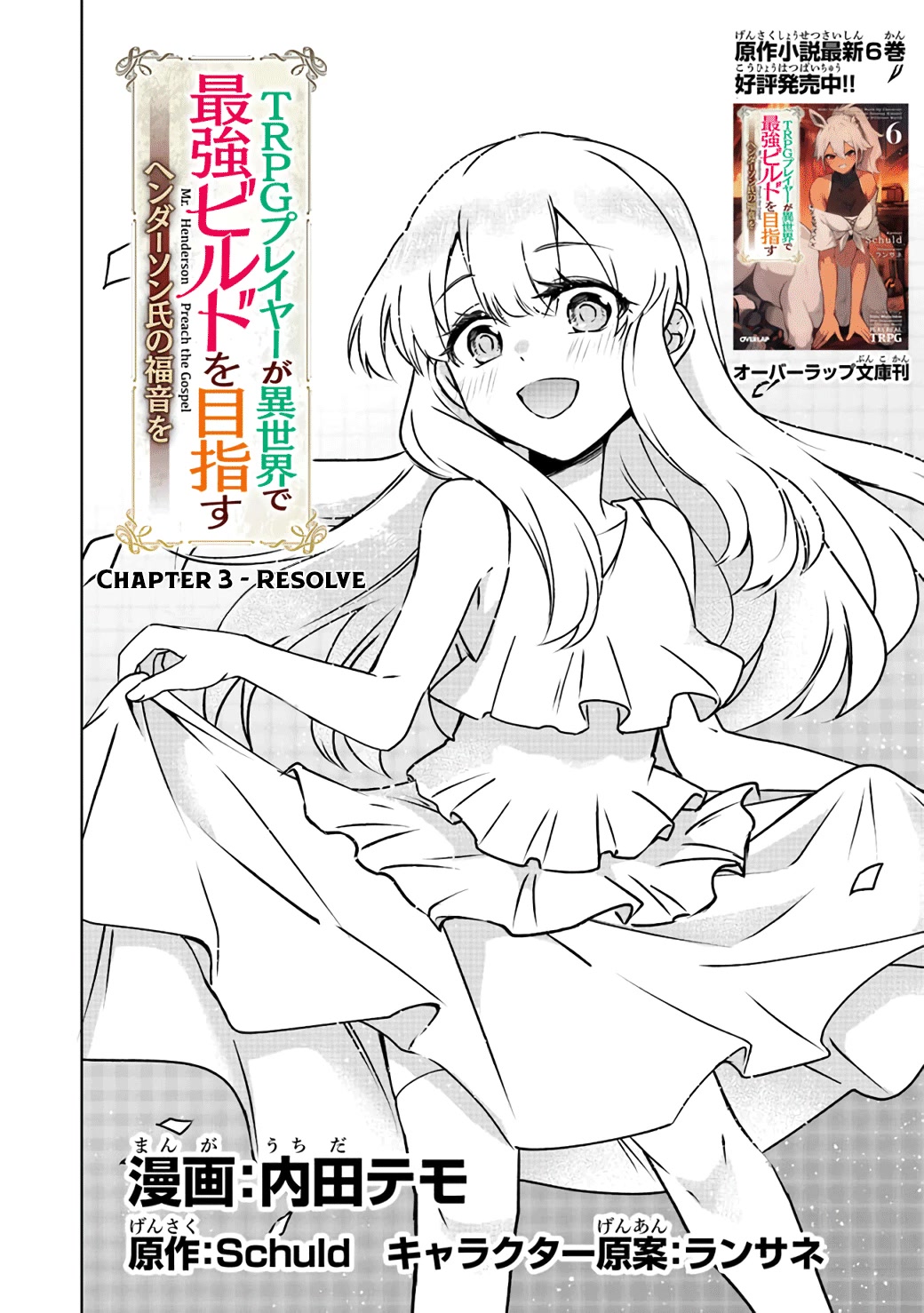 Min-Maxing My TRPG Build in Another World Chapter 3 page 2 - Chapter 3: Resolve