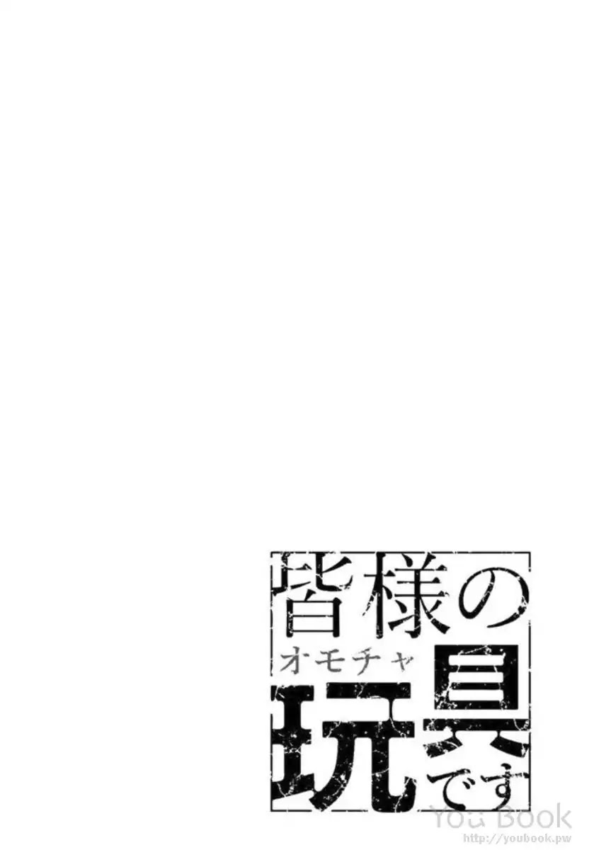 Mina-sama no Omocha desu Chapter 1 page 36 - Chapter 1