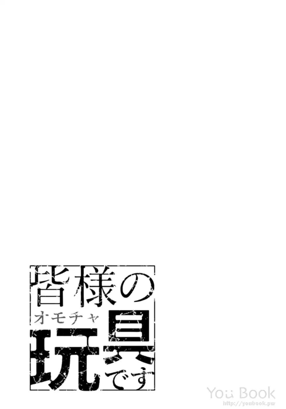Mina-sama no Omocha desu Chapter 13 page 11 - Chapter 13