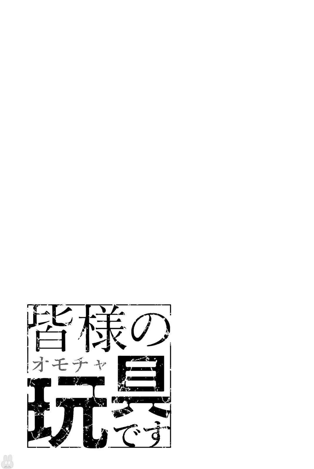 Mina-sama no Omocha desu Chapter 27 page 13 - Chapter 27