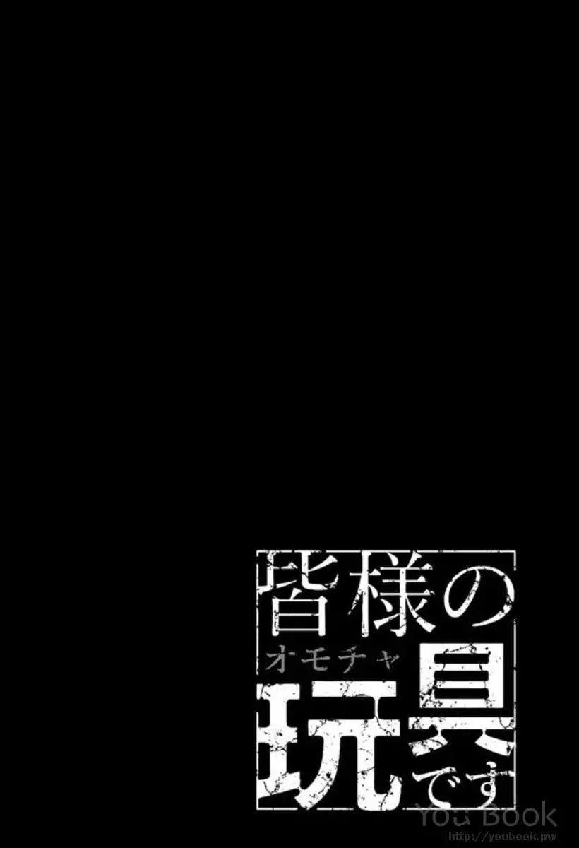 Mina-sama no Omocha desu Chapter 3 page 22 - Chapter 3