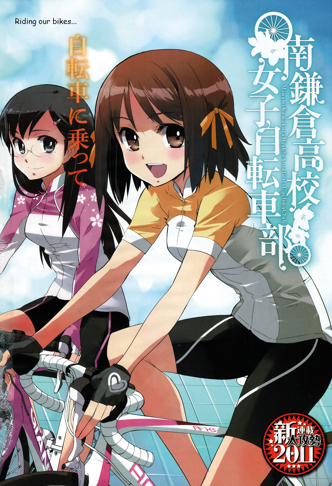 Minami Kamakura Koukou Joshi Jitenshabu Chapter 1.2 page 4 - Chapter 1 v2 : "My First Time Riding a Bike"