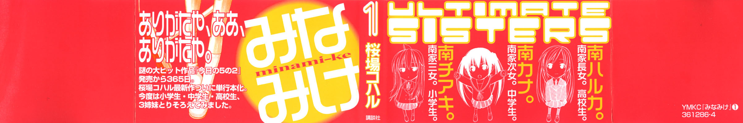 Minami-ke Chapter 0 page 3 - Chapter 0