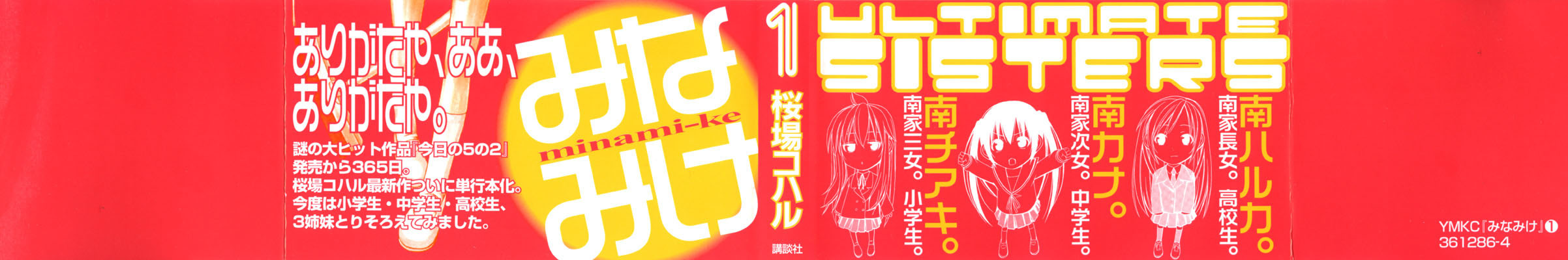 Minami-ke Chapter 1 page 4 - Chapter 1: Let's Make Pancakes!