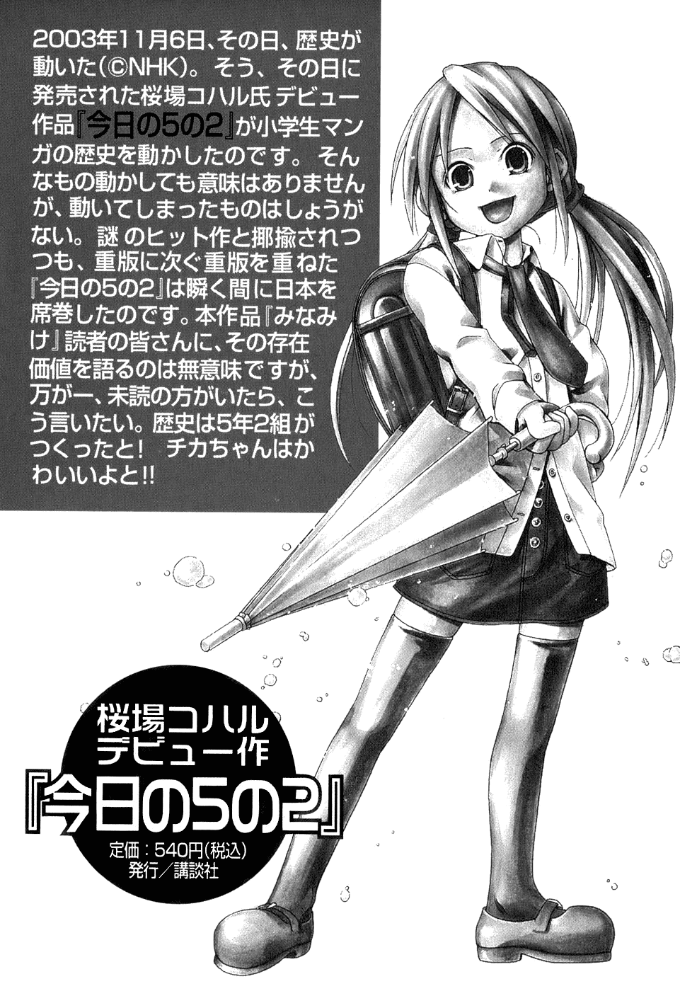 Minami-ke Chapter 101.5 page 11 - Chapter 101.5: Oneshot - Say You Like Him