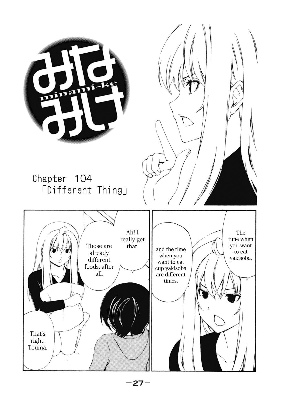 Minami-ke Chapter 104 page 1 - Chapter 104: Different Thing